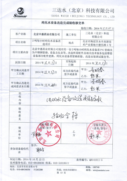 藥業工藝用GMP純化水系統改造項目